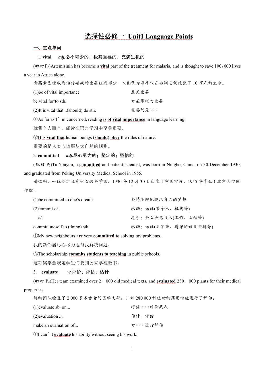 （2019版）人教版选择性必修第一册英语Unit 1 Language Points （含答案）.doc_第1页