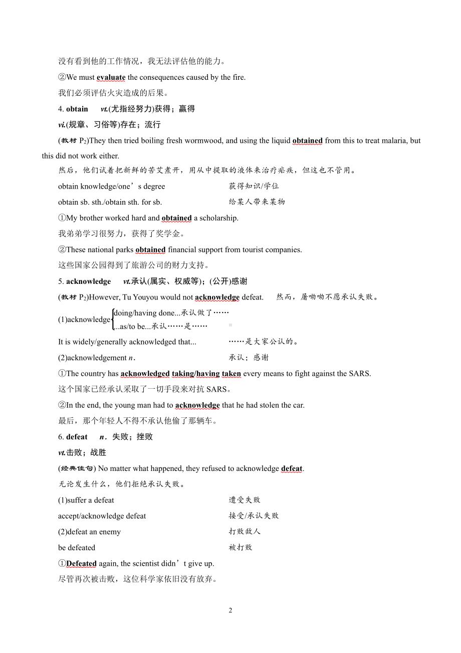 （2019版）人教版选择性必修第一册英语Unit 1 Language Points （含答案）.doc_第2页