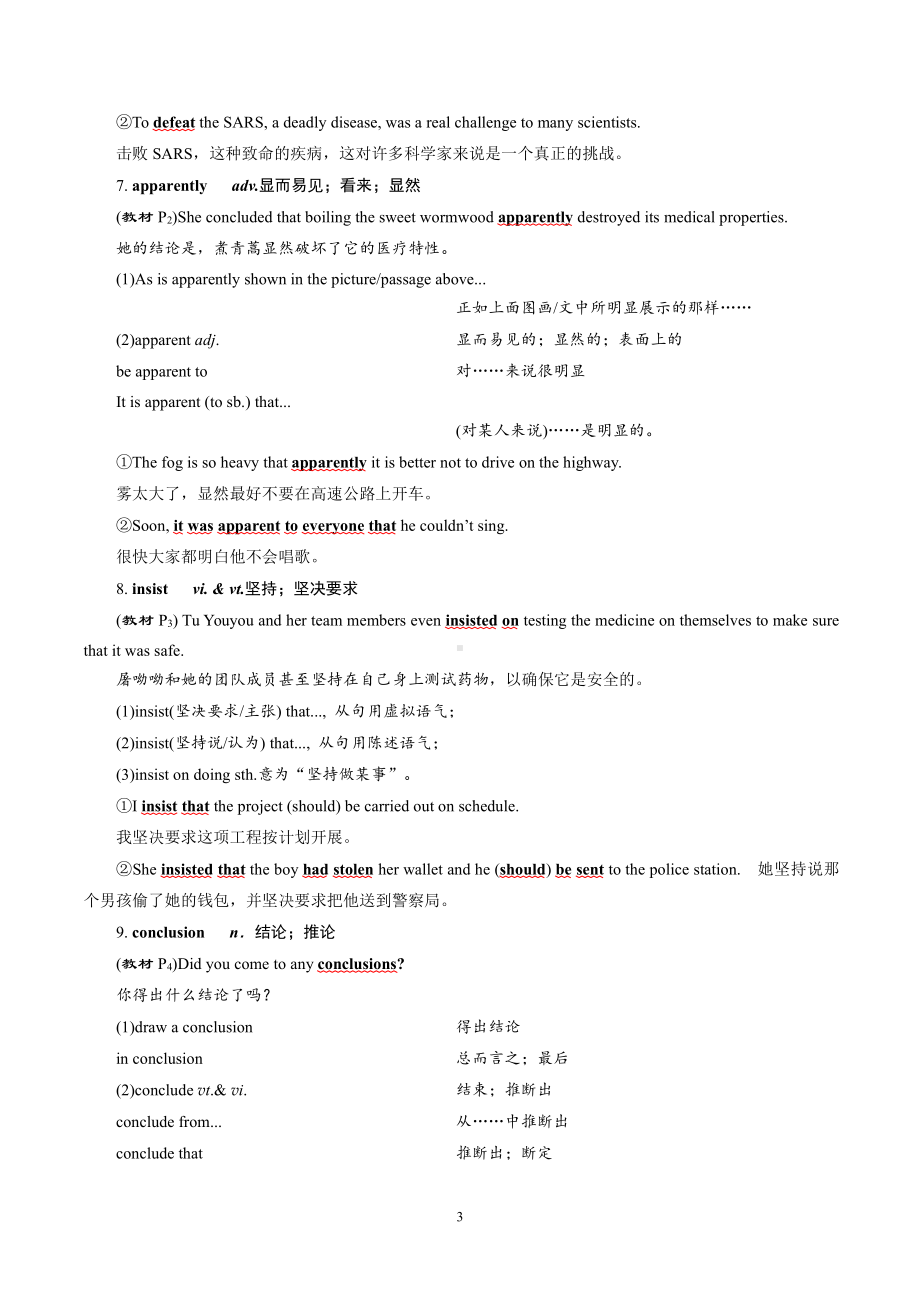 （2019版）人教版选择性必修第一册英语Unit 1 Language Points （含答案）.doc_第3页