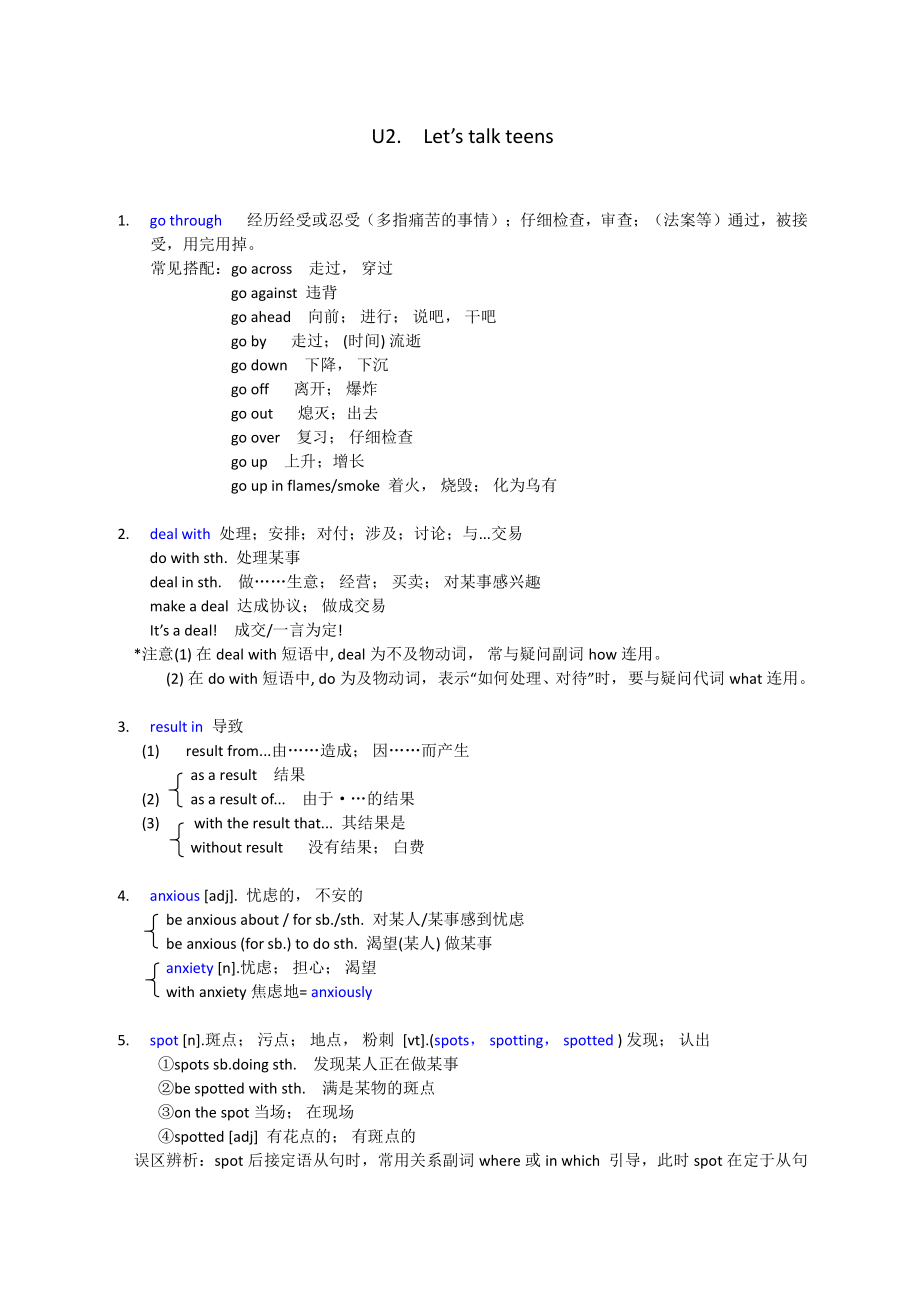 （2019版）牛津译林版必修第一册英语Unit 2 Let's talkteens 重点单词短语和句型讲义 （含答案）.docx_第1页