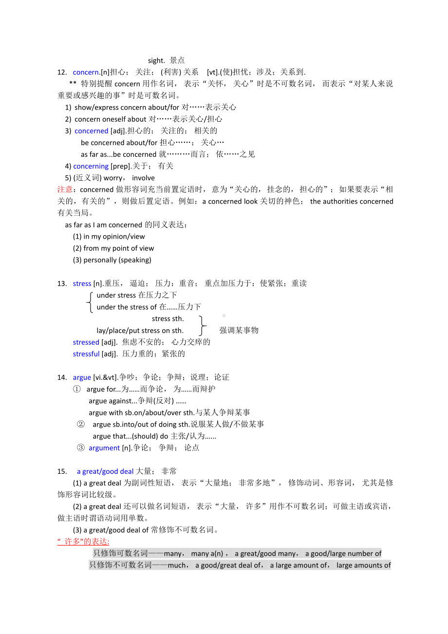 （2019版）牛津译林版必修第一册英语Unit 2 Let's talkteens 重点单词短语和句型讲义 （含答案）.docx_第3页