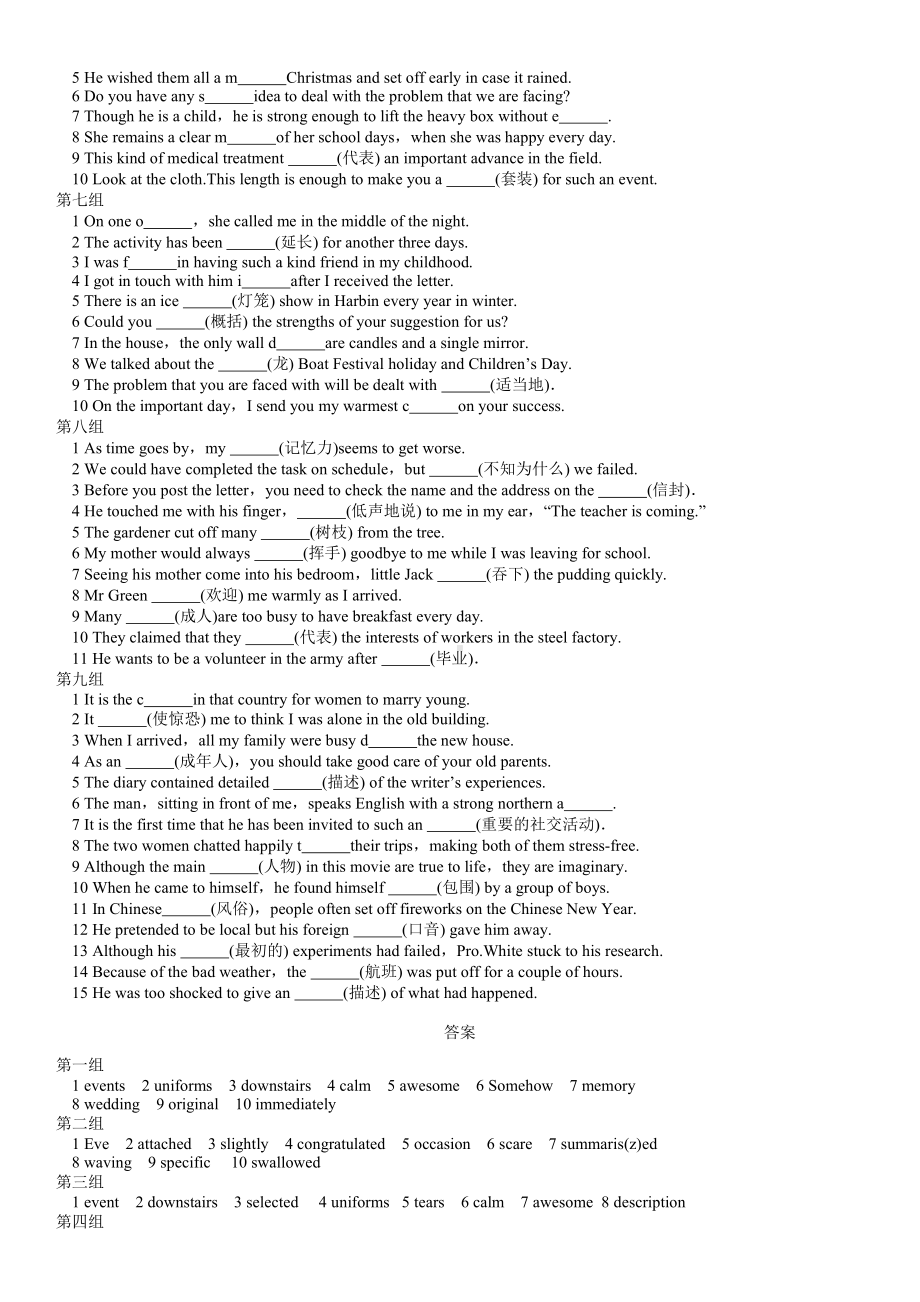 （2019版）北师大版必修第一册英语Unit 3 单词拼写练习（含答案）.docx_第2页