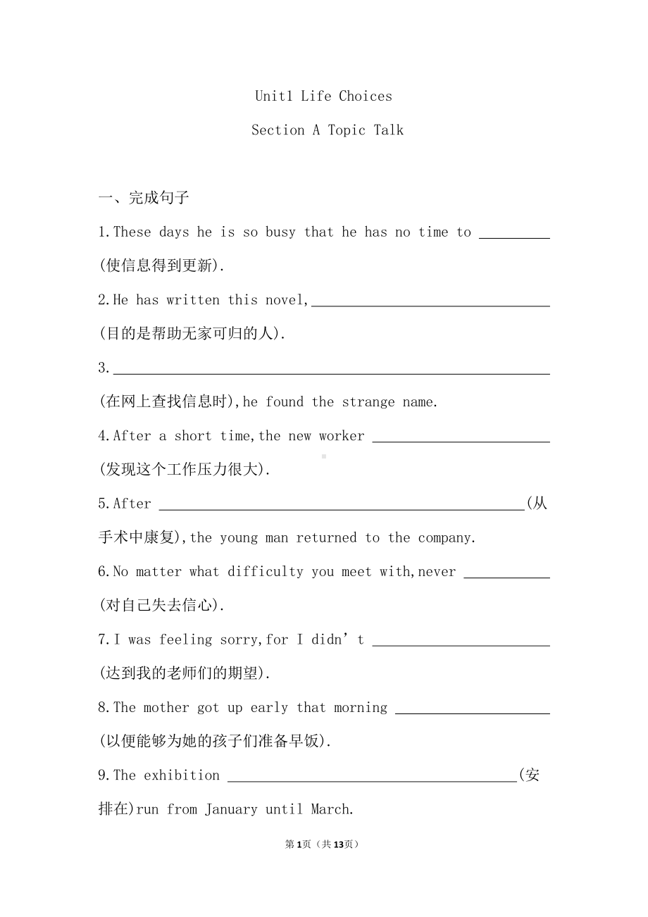 （2019版）北师大版必修第一册英语Unit1 Life Choices Section A TopicTalk同步 练习 （含答案）.doc_第1页