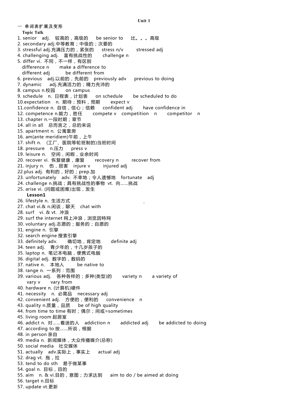 （2019版）北师大版必修第一册英语Unit 1 知识点总结学案.docx_第1页