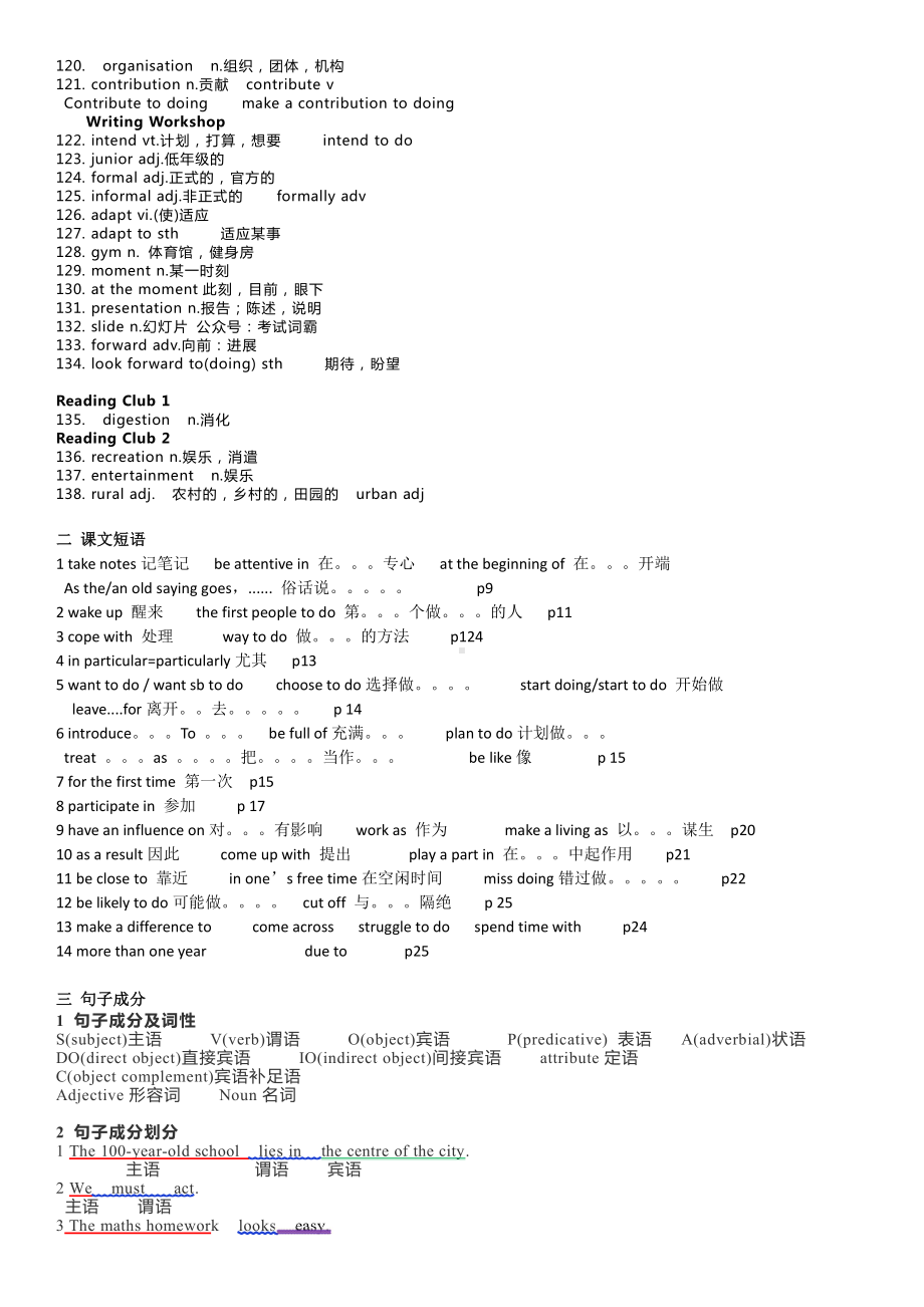 （2019版）北师大版必修第一册英语Unit 1 知识点总结学案.docx_第3页