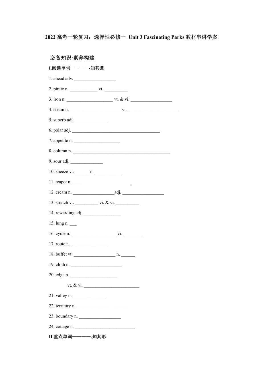 （2019版）人教版选择性必修第一册英语Unit 3Fascinating Parks 教材串讲学案（含答案）.docx_第1页