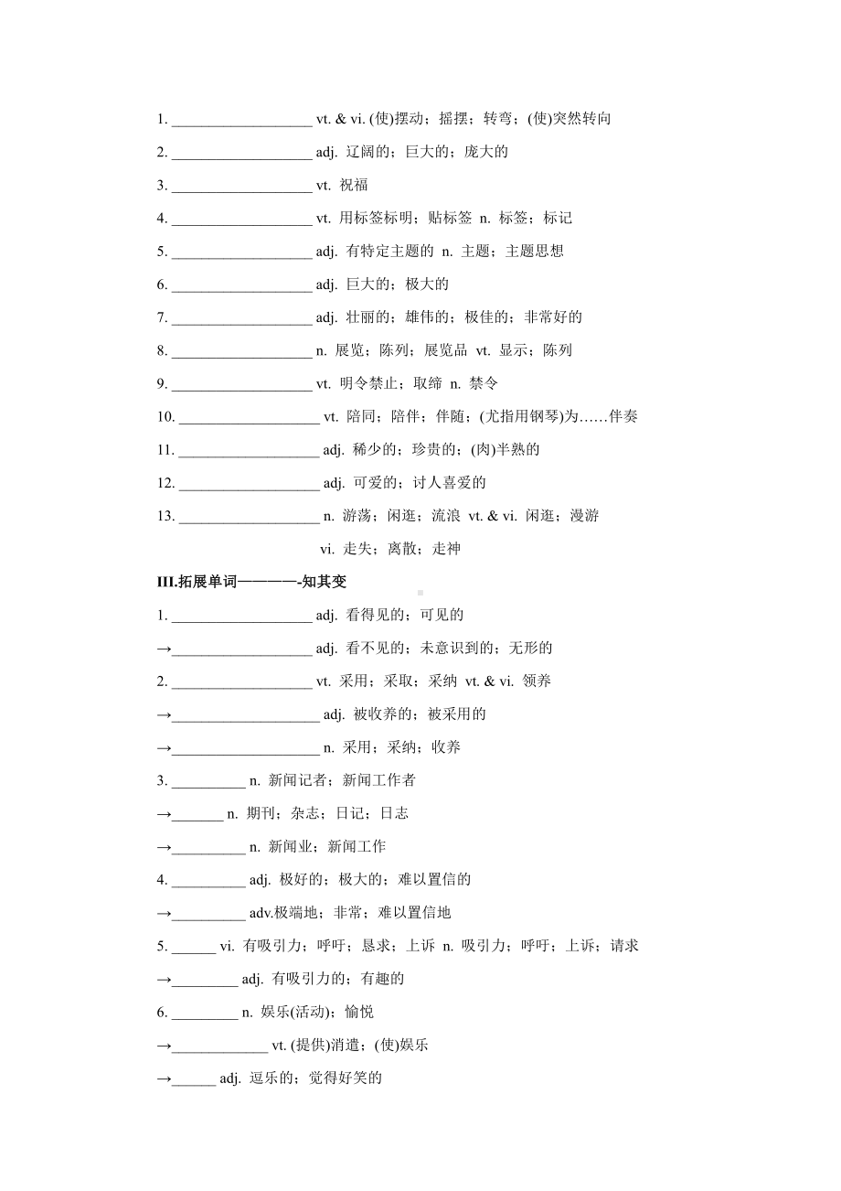 （2019版）人教版选择性必修第一册英语Unit 3Fascinating Parks 教材串讲学案（含答案）.docx_第2页