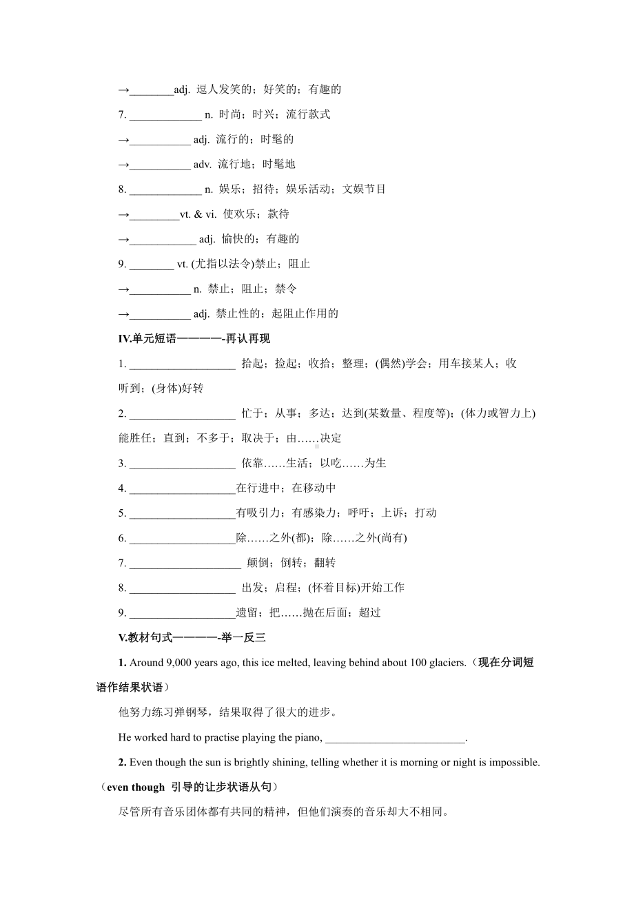 （2019版）人教版选择性必修第一册英语Unit 3Fascinating Parks 教材串讲学案（含答案）.docx_第3页