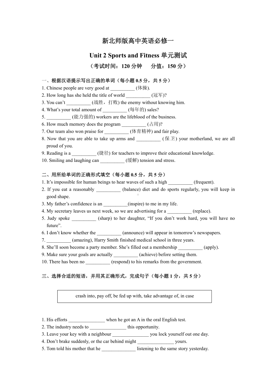 （2019版）北师大版必修第一册英语-Unit 2 Sports and Fitness 单元测试卷（含答案）.docx_第1页