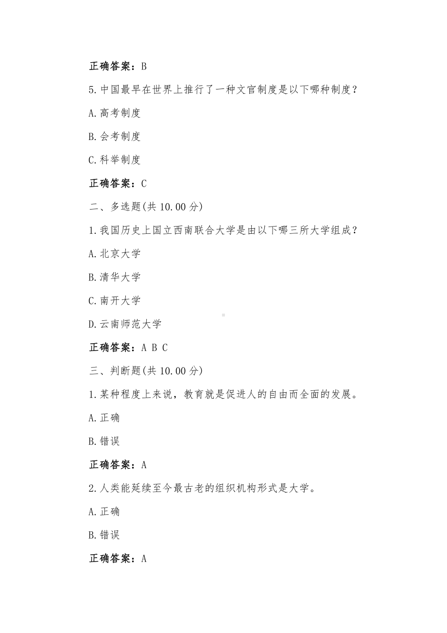 大学与人生（线上期末考试）.docx_第2页