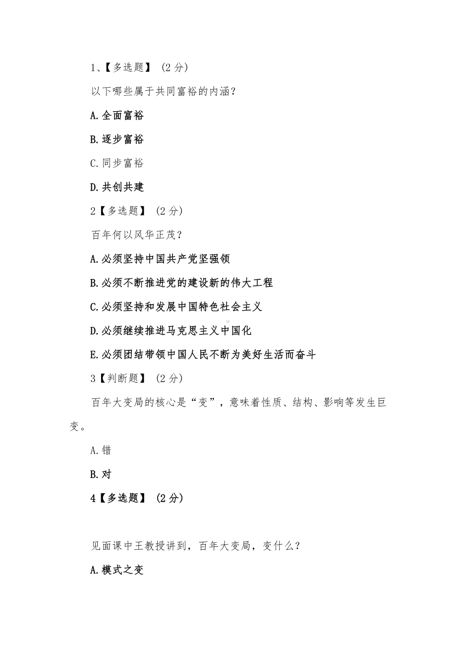 2021秋季《形势与政策》答案.docx_第3页