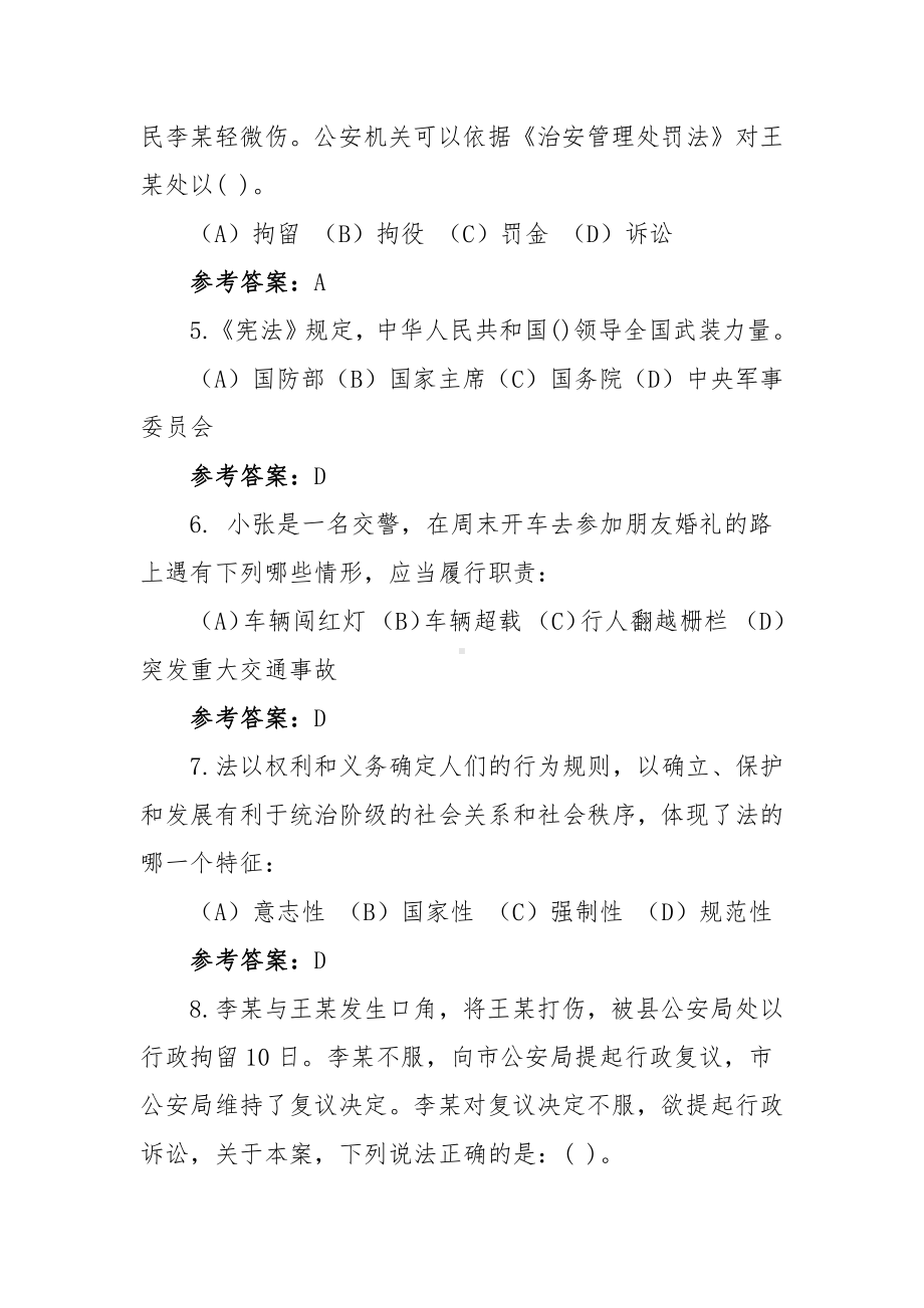 2020辅警笔试考试15题（含答案）.docx_第2页