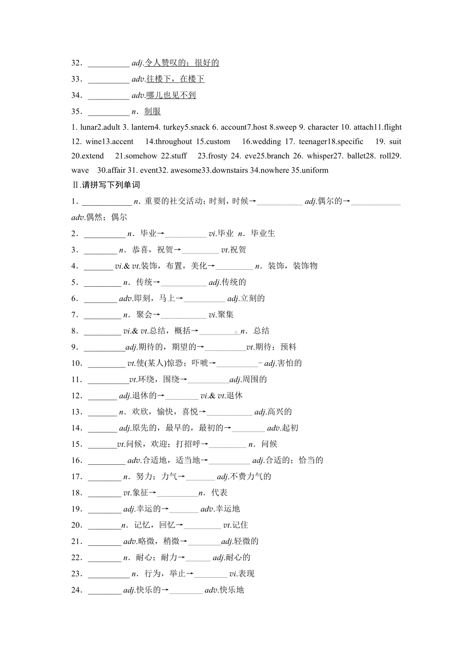 （2019版）北师大版必修第一册英语Unit3基础汇过关+单元写作训练 （含答案）.docx_第2页