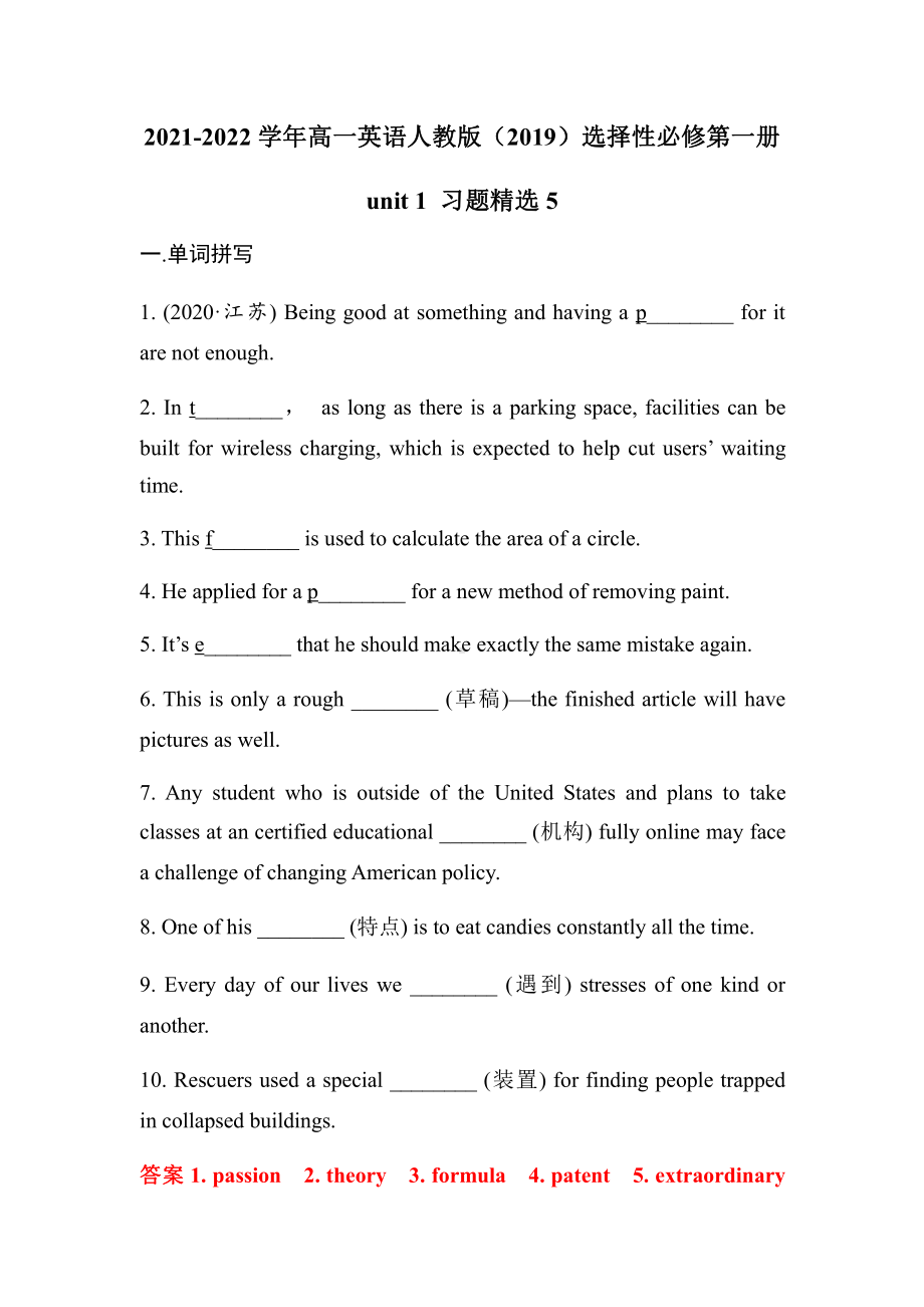 （2019版）人教版选择性必修第一册英语Unit 1 习题精选（含答案）.docx_第1页