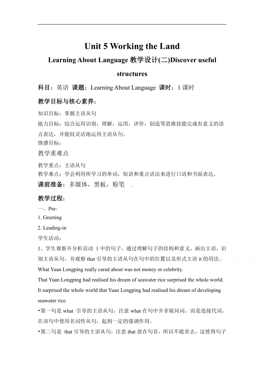 （2019版）人教版选择性必修第一册英语Unit 5 Working the Land Learning About Language（二） 教案.doc_第1页