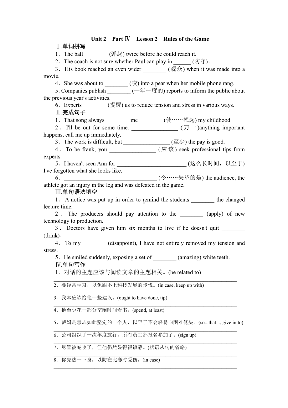 （2019版）北师大版必修第一册英语Unit 2 Lesson 2 Rules of the Game 同步习题（含答案）.doc_第1页