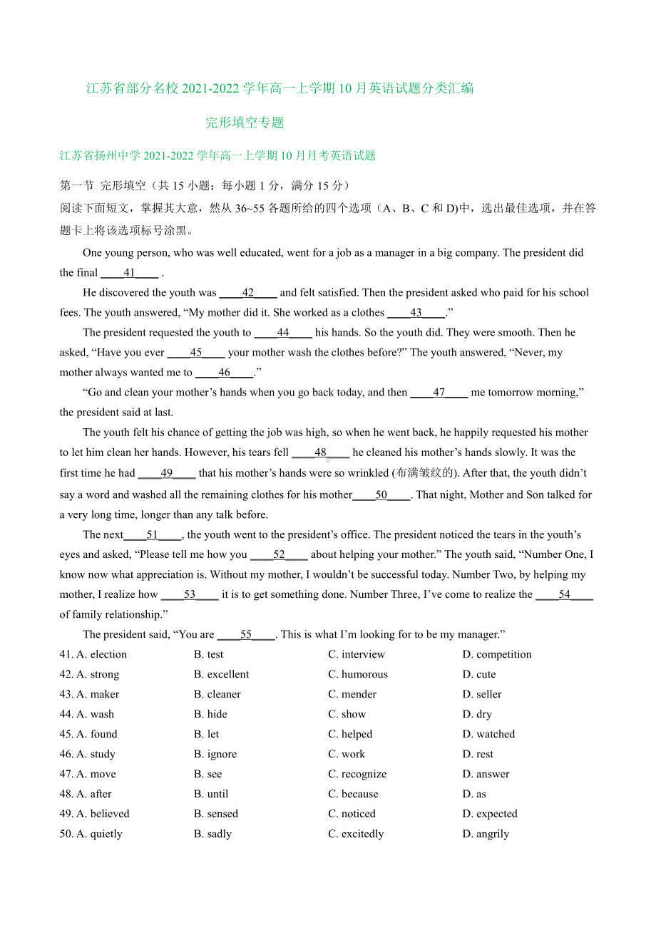 （2019版）牛津译林版必修第一册英语10月英语试题分类汇编：完形填空专题（含答案）.doc_第1页