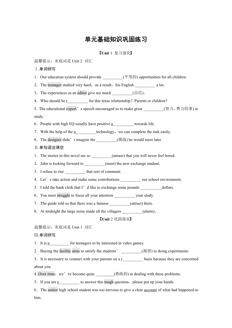 （2019版）牛津译林版必修第一册英语Unit2单元基础知识巩固练习（含答案）.docx_第1页