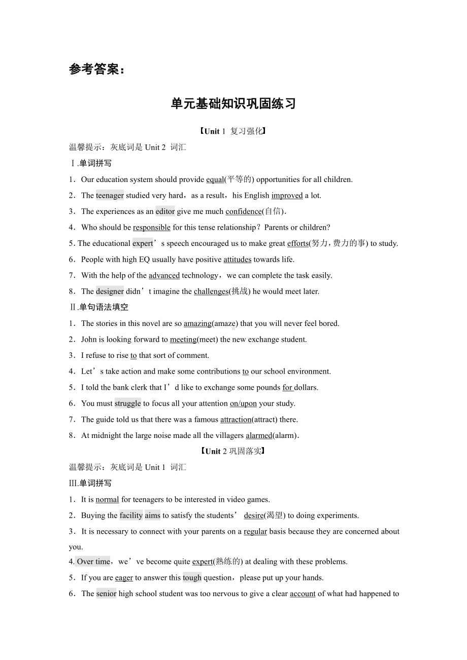 （2019版）牛津译林版必修第一册英语Unit2单元基础知识巩固练习（含答案）.docx_第3页