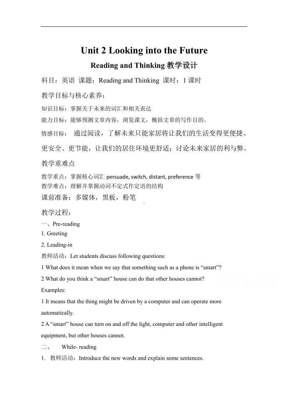 （2019版）人教版选择性必修第一册英语Unit 2 Looking into the Future Reading and Thinking 教案.doc_第1页