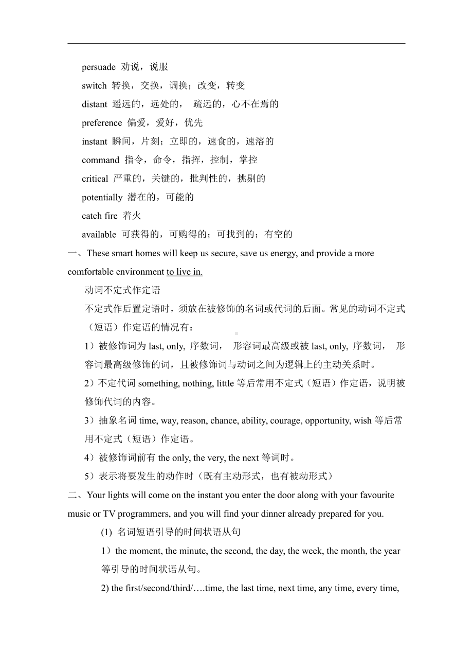 （2019版）人教版选择性必修第一册英语Unit 2 Looking into the Future Reading and Thinking 教案.doc_第2页