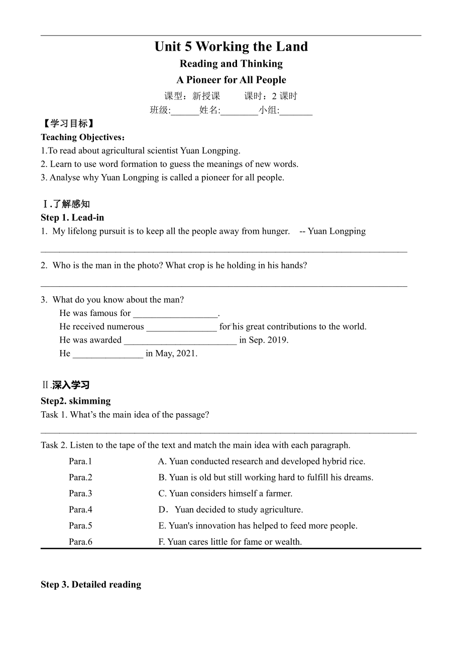 （2019版）人教版选择性必修第一册英语Unit 5 Working the land Reading and Thinking 教案- .docx_第1页