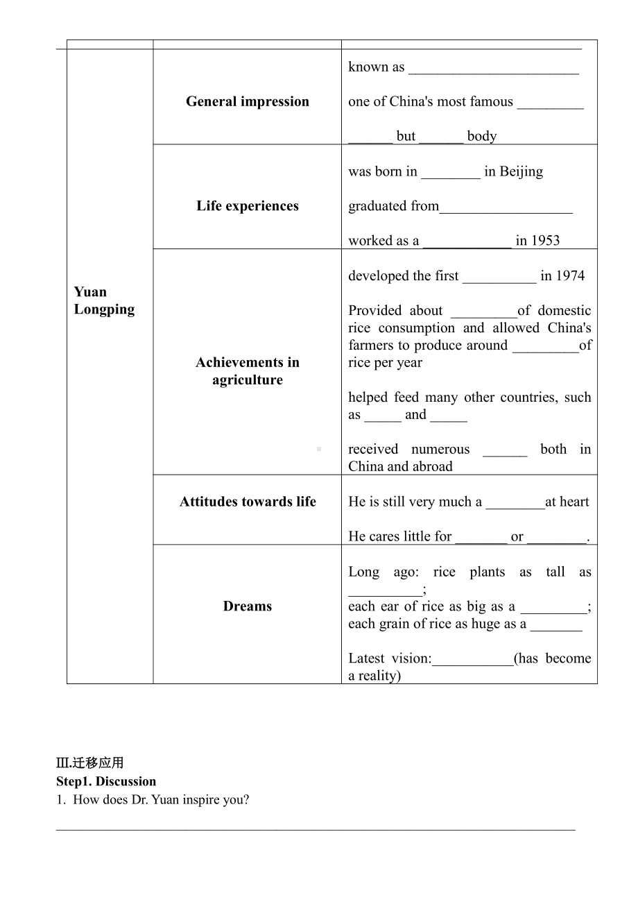 （2019版）人教版选择性必修第一册英语Unit 5 Working the land Reading and Thinking 教案- .docx_第3页