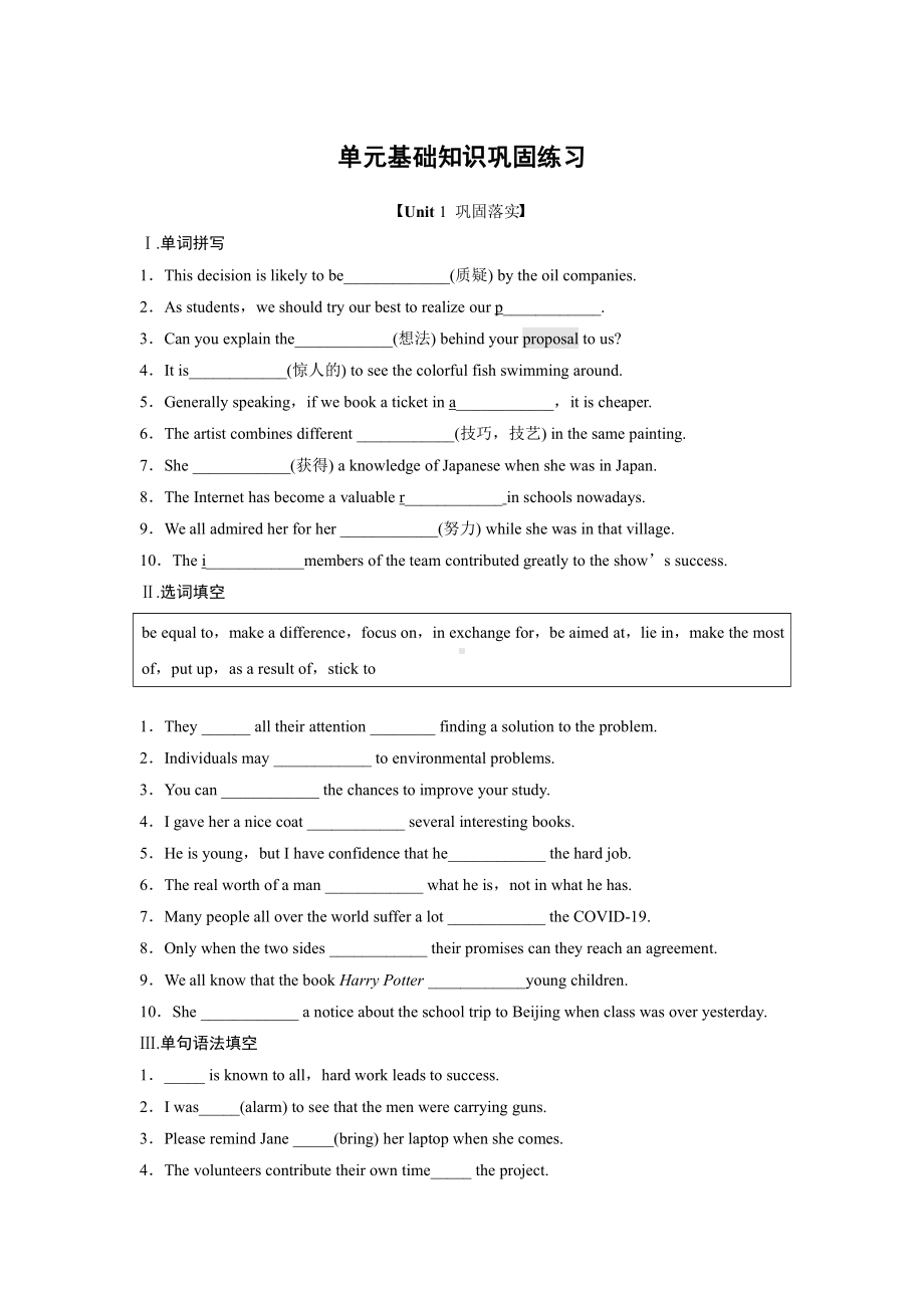 （2019版）牛津译林版必修第一册英语Unit 1 单元基础知识巩固练习（含参考答案）.docx_第1页