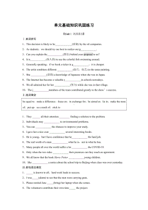 （2019版）牛津译林版必修第一册英语Unit 1 单元基础知识巩固练习（含参考答案）.docx