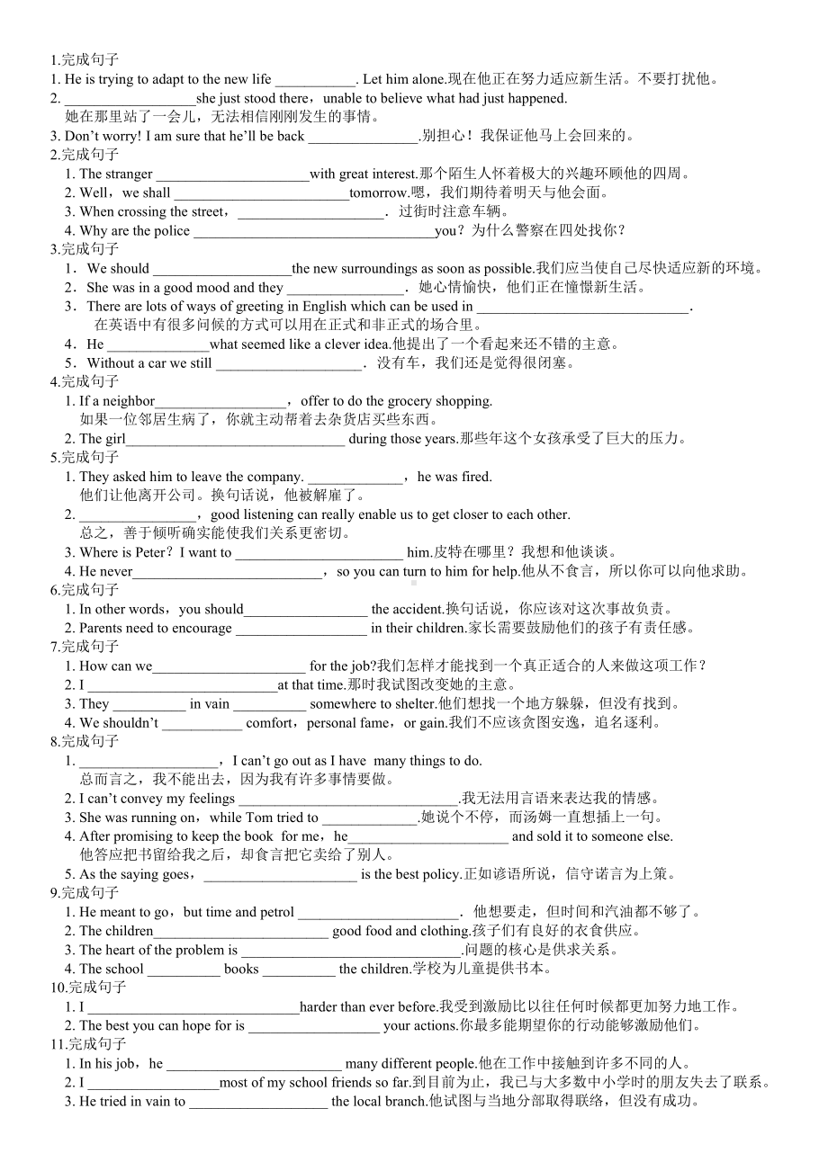 （2019版）北师大版必修第一册英语Unit 1 完成句子（有答案）.docx_第1页