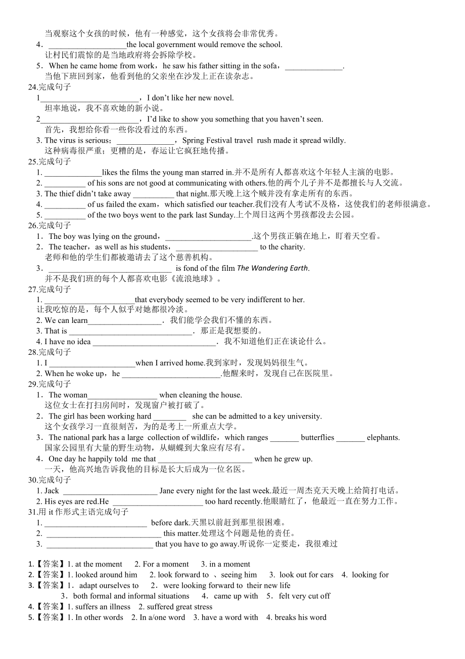 （2019版）北师大版必修第一册英语Unit 1 完成句子（有答案）.docx_第3页