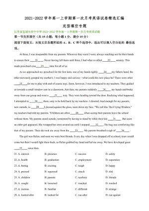 （2019版）牛津译林版必修第一册英语第一次月考英语试卷精选汇编：完形填空专题（含答案）.docx