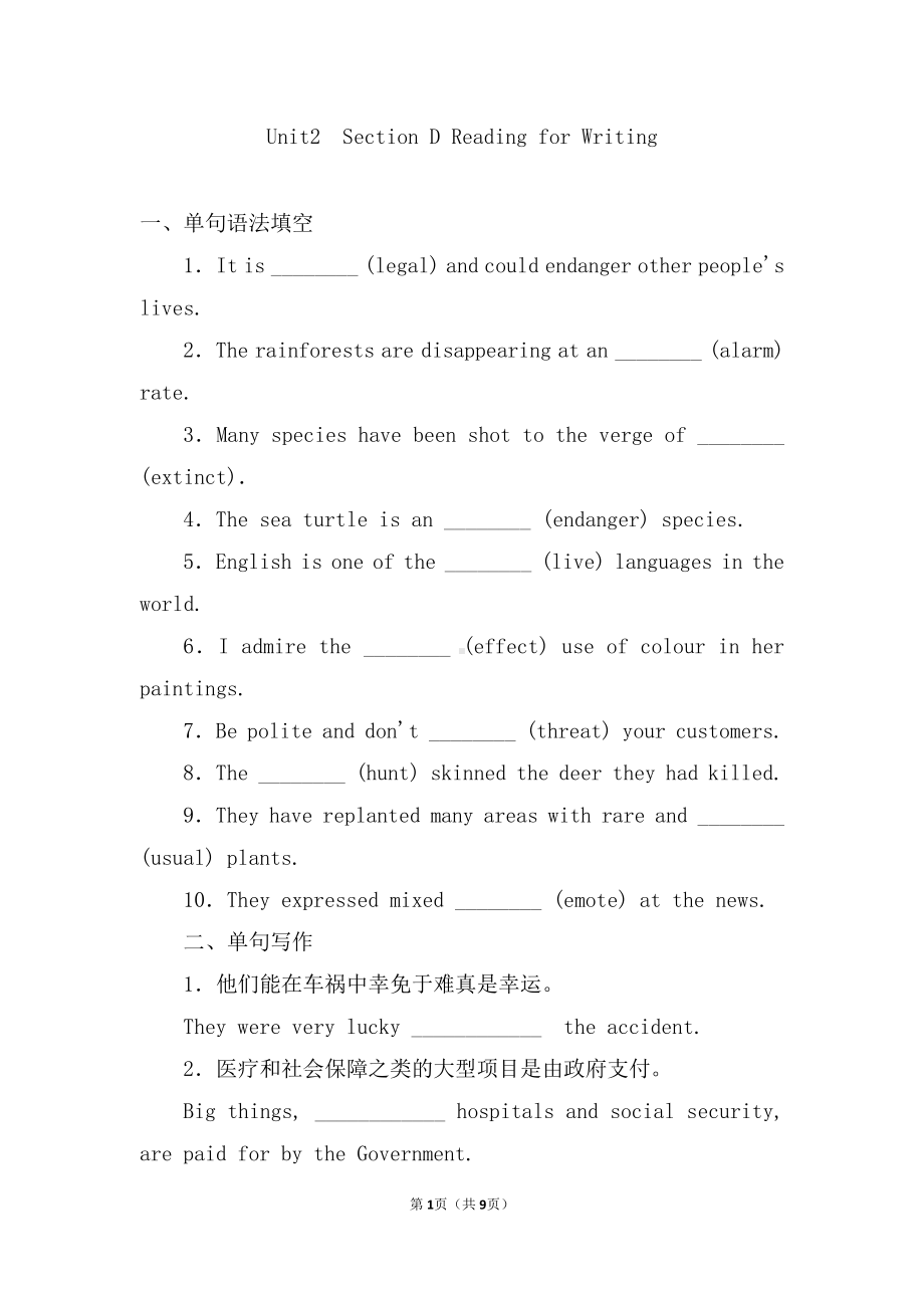 （2019版）人教版必修第二册英语Unit 2 Reading for Writing 提升一练（含答案）.doc_第1页