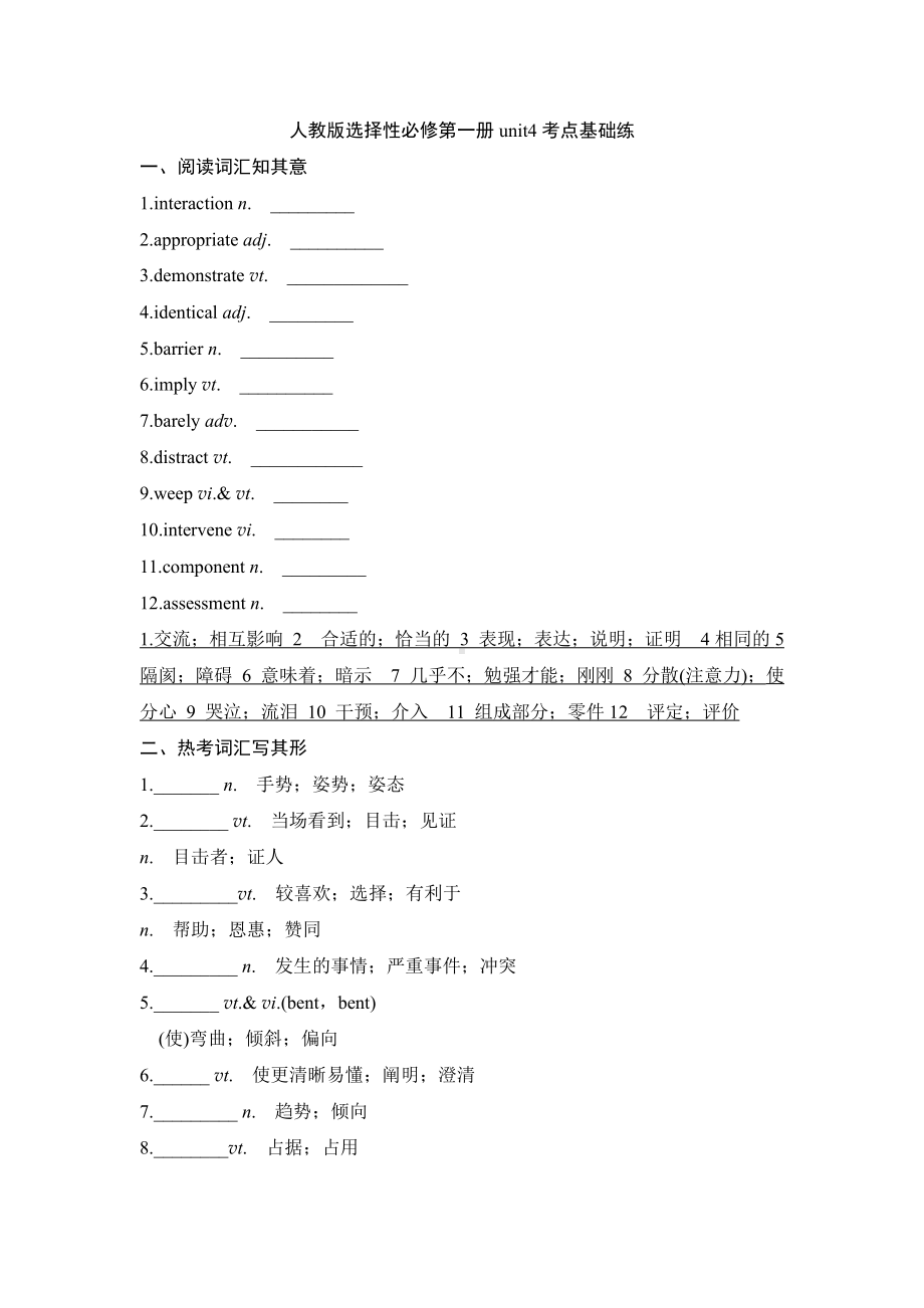 （2019版）人教版选择性必修第一册英语Unit 4 考点基础练 （含答案）.docx_第1页