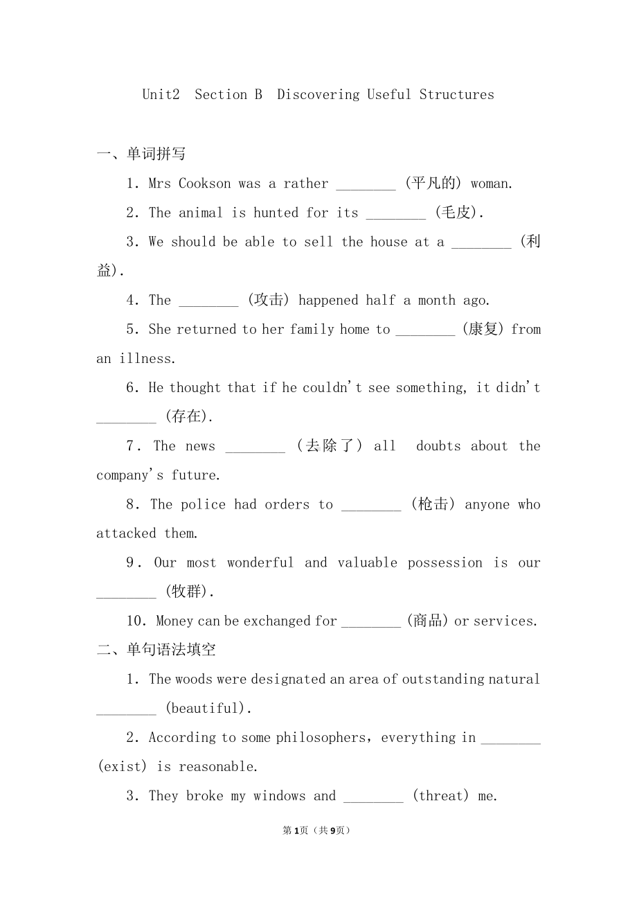 （2019版）人教版必修第二册英语Unit 2 Discovering Useful Structures提升一练 （含答案）.doc_第1页