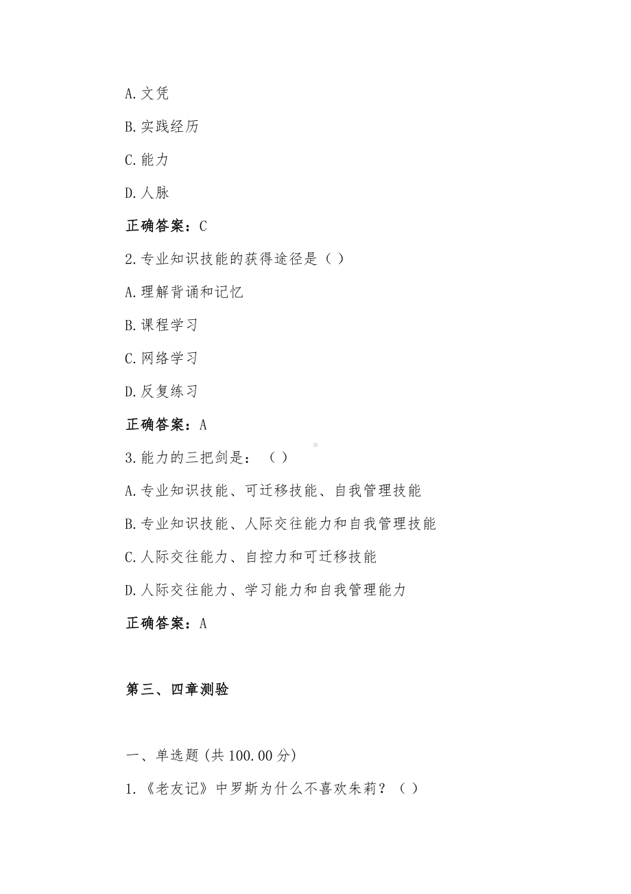 不负卿春—大学生职业生涯规划（章节测验）.docx_第2页