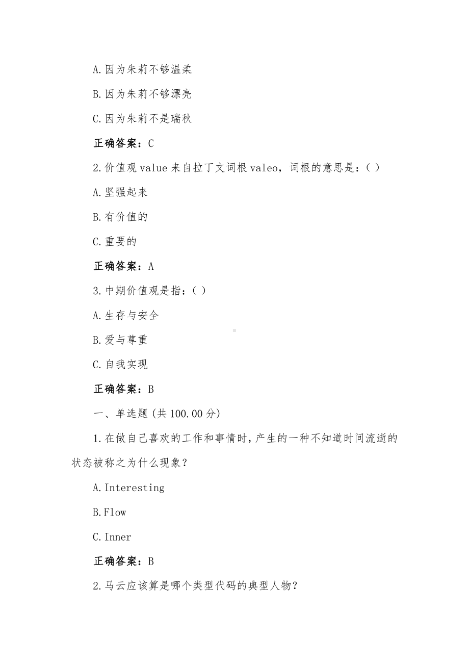 不负卿春—大学生职业生涯规划（章节测验）.docx_第3页