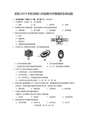 盐城射阳县八年级上学期生物期中试卷真题.pdf