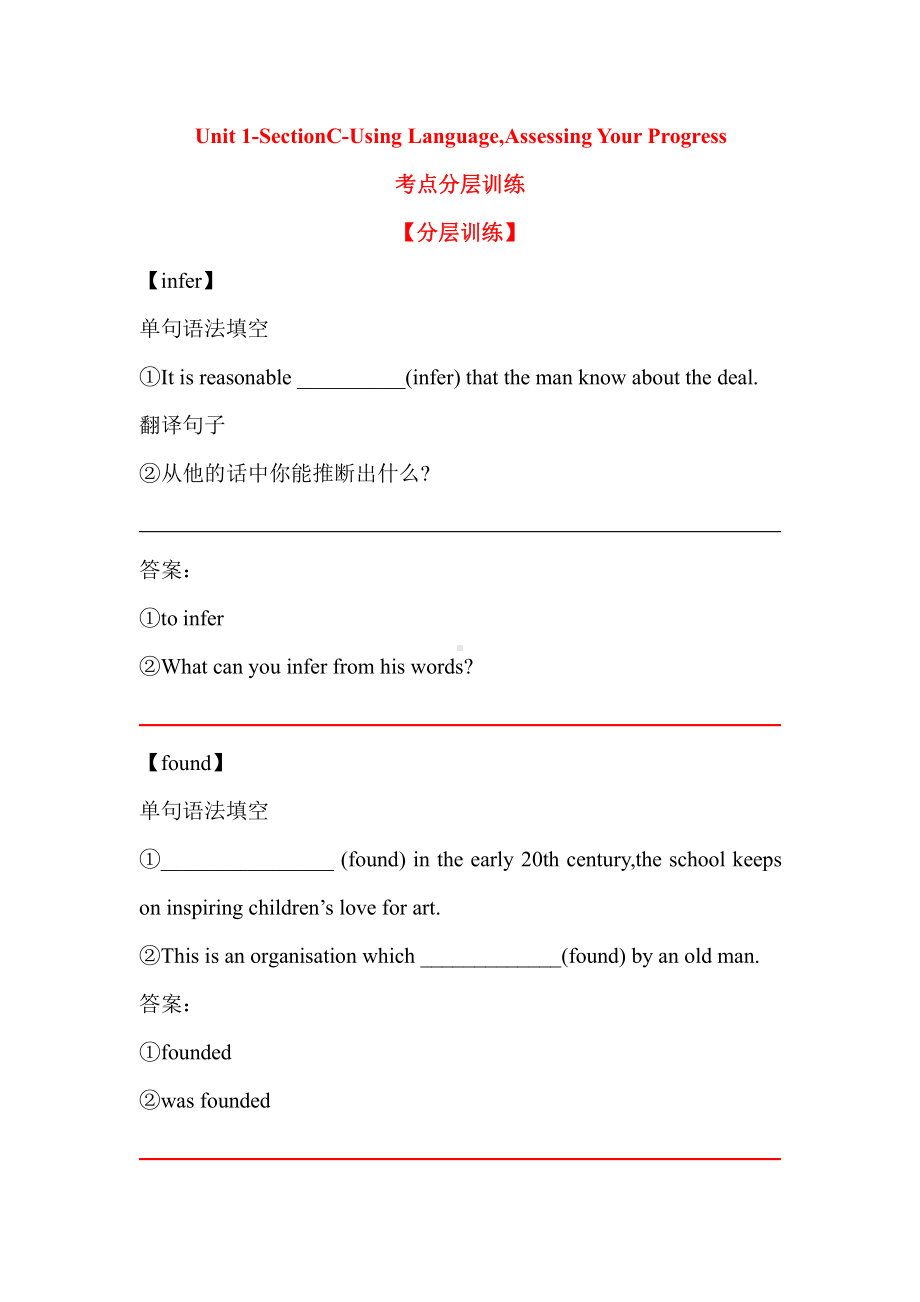 （2019版）人教版选择性必修第一册英语Unit 1 Using Language,Assessing Your Progress考点分层训练（含答案）.doc_第1页