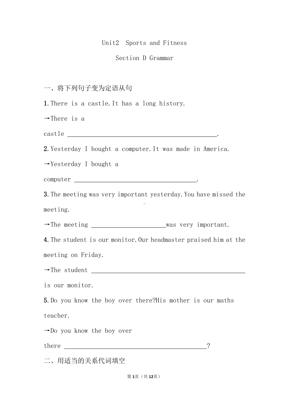 （2019版）北师大版必修第一册英语Unit 2 Sports and Fitness Section D Grammar 同步一练（含答案）.doc_第1页