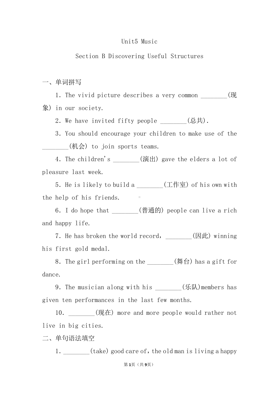 （2019版）人教版必修第二册英语Unit 5 Music Discovering Useful Structures 同步练习 （含答案）.doc_第1页