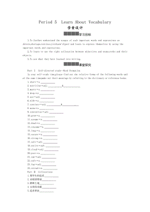 （2019版）人教版选择性必修第一册英语Period 5Learn About Vocabulary 教案.docx