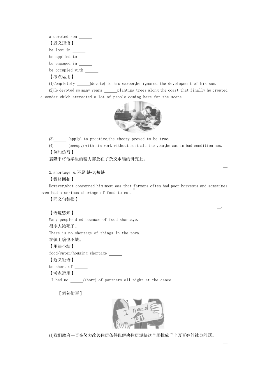 （2019版）人教版选择性必修第一册英语Period 5Learn About Vocabulary 教案.docx_第3页