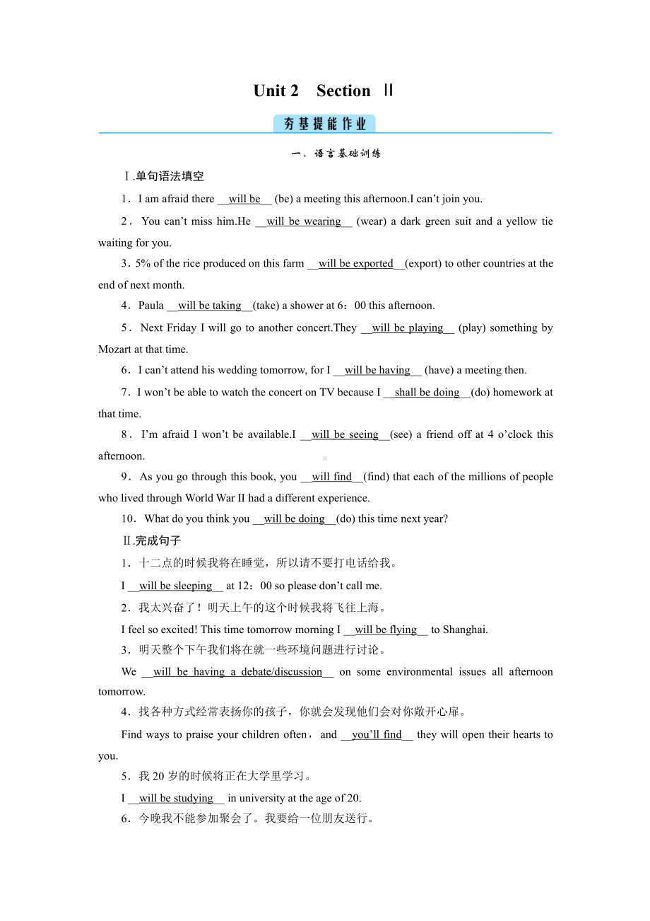 （2019版）人教版选择性必修第一册英语 Unit 2 Section Ⅱ Learning About Language课后作业含答案.doc_第1页