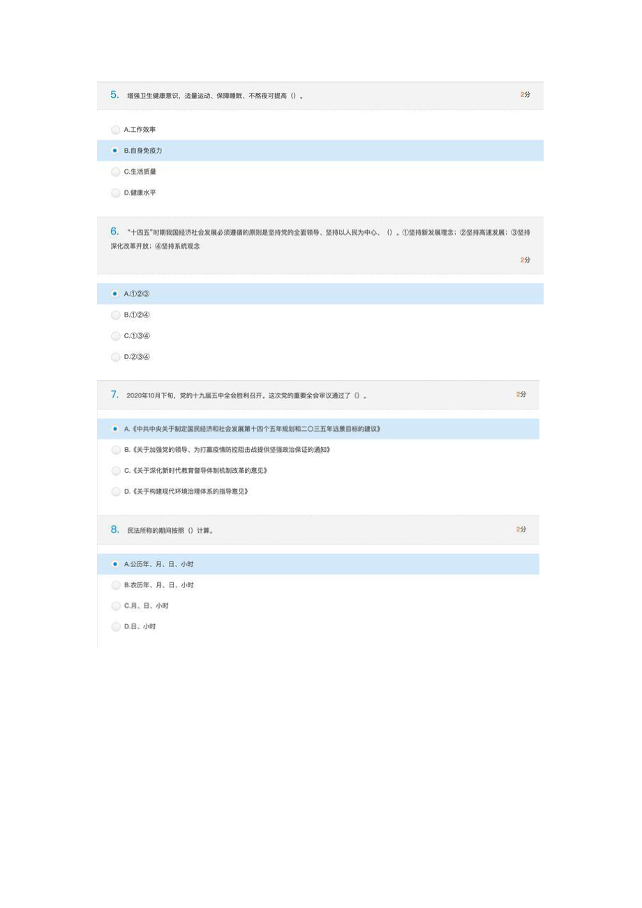 2021年春优学院《形势与政策》期末答案（非满分84分）.docx_第2页