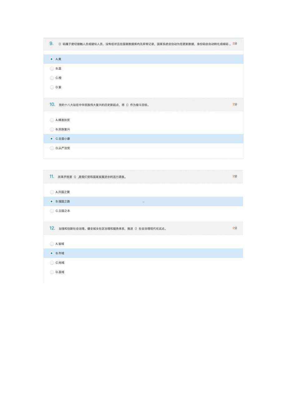 2021年春优学院《形势与政策》期末答案（非满分84分）.docx_第3页