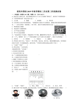 盐城射阳县八年级上学期历史期中试卷真题.pdf