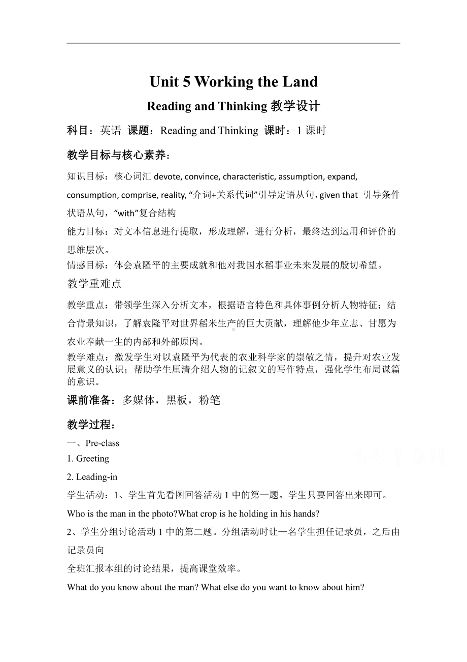 （2019版）人教版选择性必修第一册英语Unit 5 Working the Land Reading and Thinking 教案(001).doc_第1页