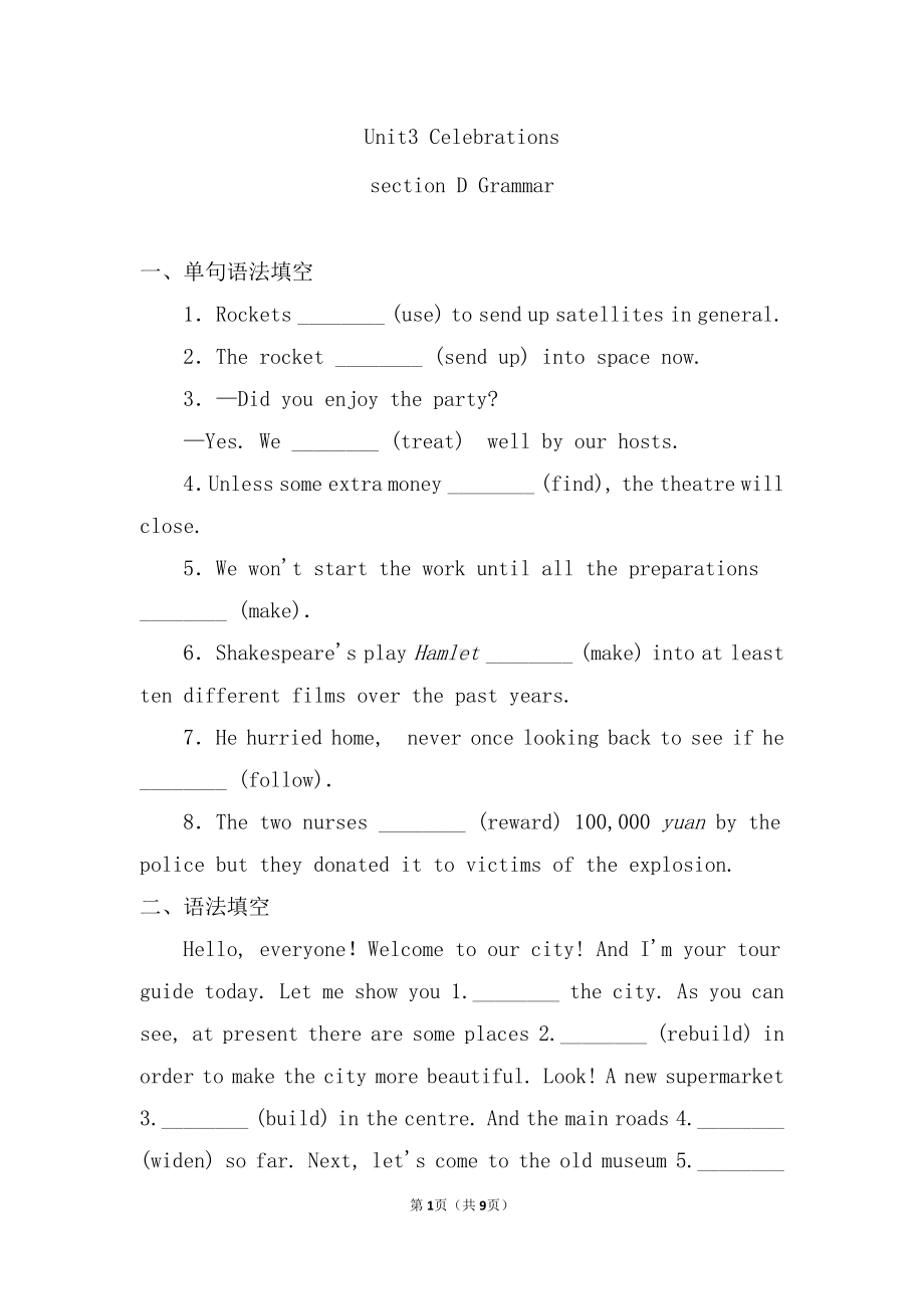 （2019版）北师大版必修第一册英语Unit 3 Celebrations section D Grammar 同步练习（含答案）.doc_第1页