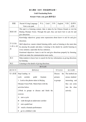 （2019版）人教版选择性必修第一册英语Unit3 Fascinating Parks Period 4 Visit a city park 教学设计- .doc